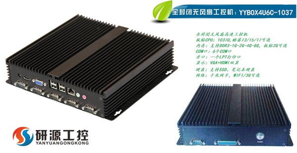 研源工控批发耐高温i3工控机