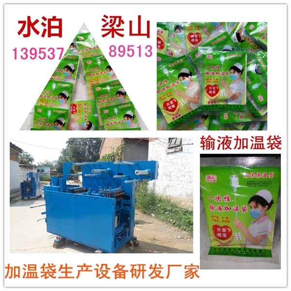 输液加温袋行业领跑者--梁山康乐