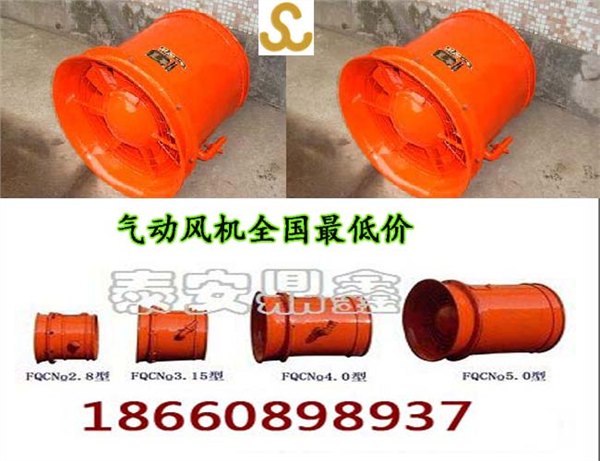 泰安鼎鑫矿用气动轴流式局部通风机型号齐全FQC