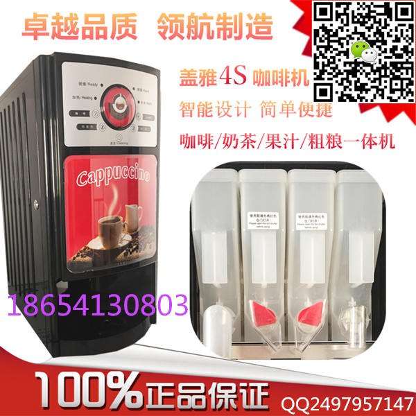 商用盖雅4S奶茶咖啡机全自动定量款奶茶咖啡机厂家