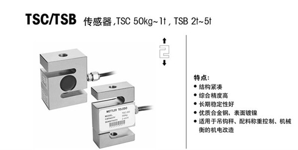 托利多S型传感器TSC-50KG中国总经销