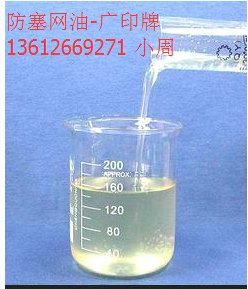 F-27防塞网油  防塞网油的用途   印花胶浆添加防塞网油的作用