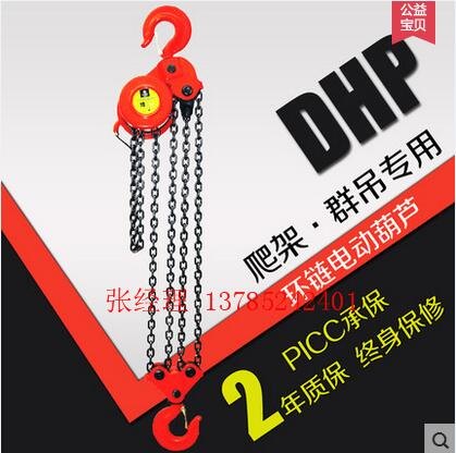 宇雕DHP环链电动葫芦好品质看得见|群吊低速爬架环链电动葫芦