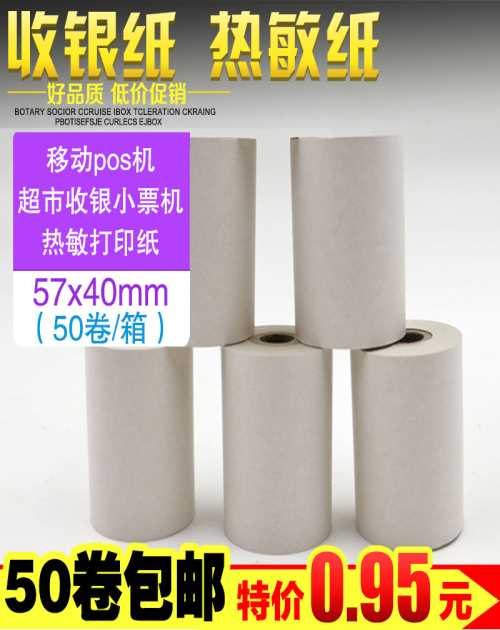 热敏收银纸厂家-深圳5740收银纸批发