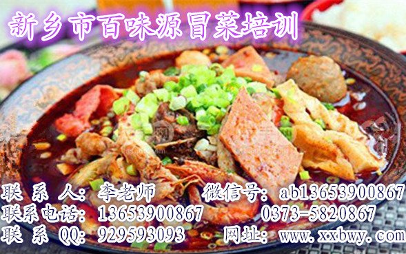 供应想学正宗冒菜技术去哪湖南冒菜哪家培训好
