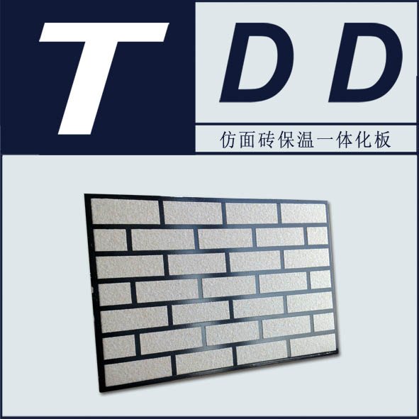郑州一体化板-外墙一体板仿面砖系列-保温板厂家