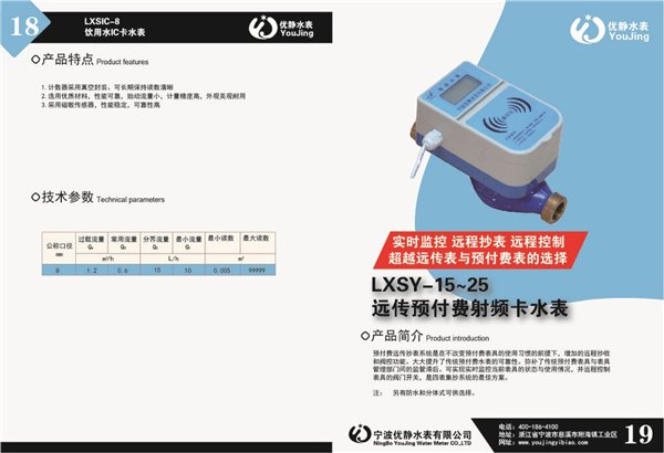 数字远传水表远传远控型水表