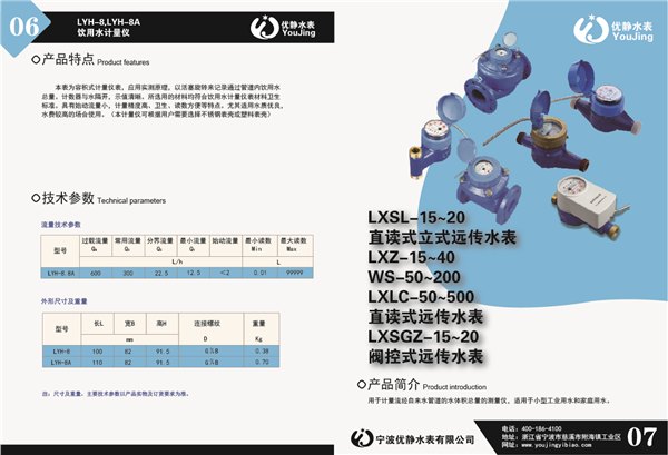发讯水表数字远传水表