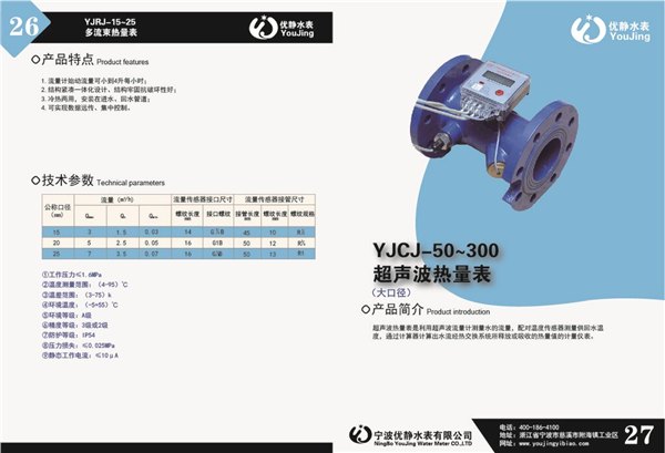 重庆水表厂家超声远传水表
