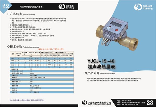 超声远传水表智能水表