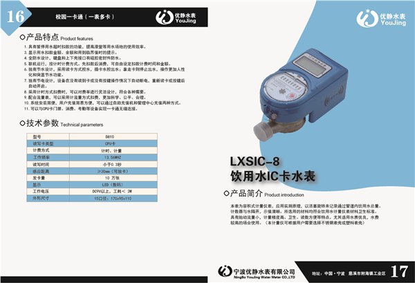 射频卡卡智能纯净水水表不锈钢水表