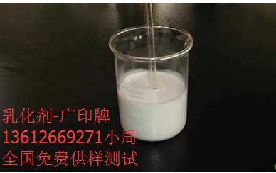 乳化剂  胶浆专用乳化剂，水性乳化剂，广印牌FY-17乳化剂 