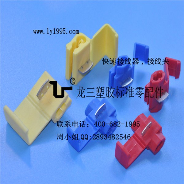 供应买【红黄蓝快速接线夹】到东莞龙三塑胶厂厂家直销价格公道