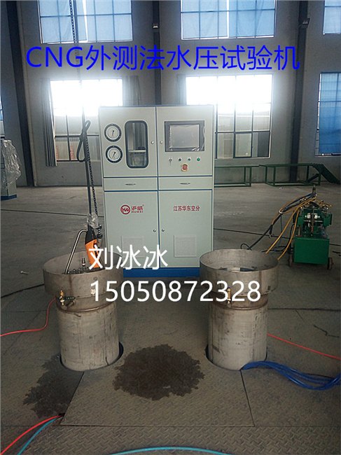 CNG钢瓶外侧法水压试验机