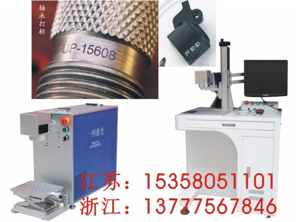 宜兴激光设备/昆山半导体激光器维修/高邮激光打标机/E网激光