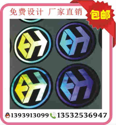 全息圆形镭射标 版纹防伪印刷 大朗防伪贴纸
