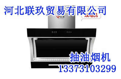 邯郸抽油烟机,邯郸创高抽油烟机总代理