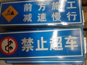 高速公路标志牌价格-道路施工标志牌