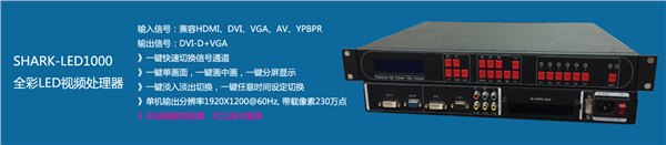 SHARK系列画中画淡入淡出切换视频处理器
