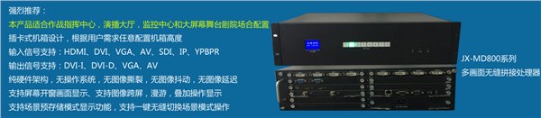 帧同步多画面无缝拼接器