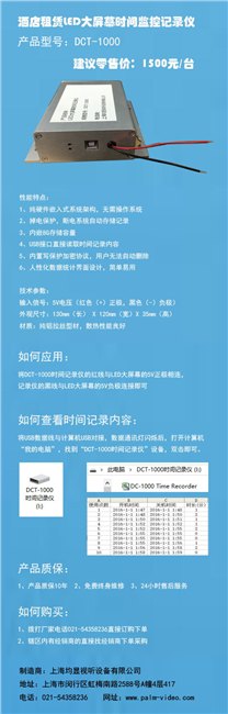 酒店租赁LED大屏幕时间监控记录仪