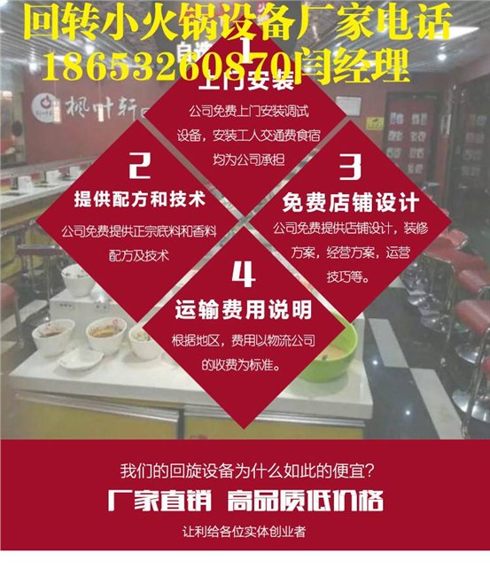 四川旋转小火锅设备|转转火锅设备厂家|旋转小火锅设备厂家直销