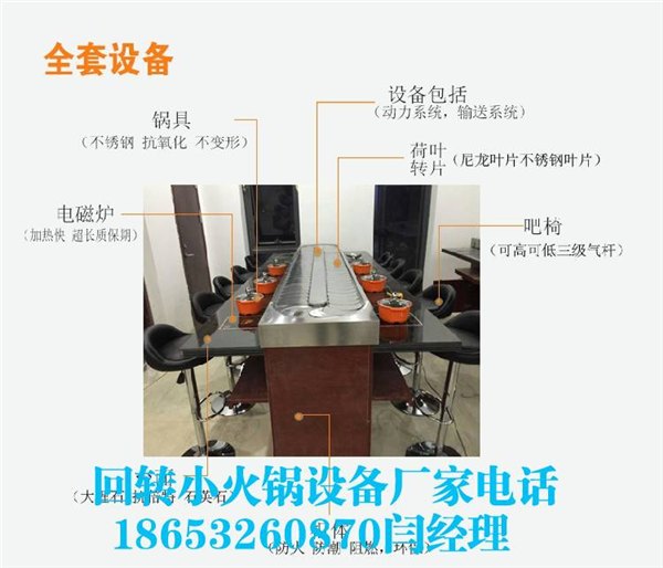 四川旋转小火锅设备,回转小火锅设备,旋转小火锅设备厂家直销