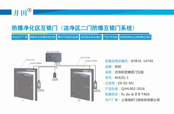 柳州上海哪里的洁净区防爆互锁系统价格便宜？柳州
