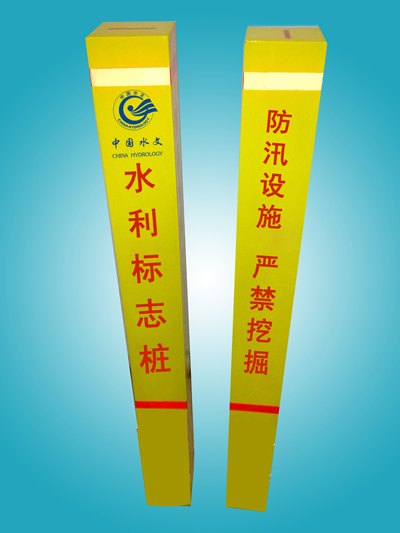 衡水水利标志桩生产厂家