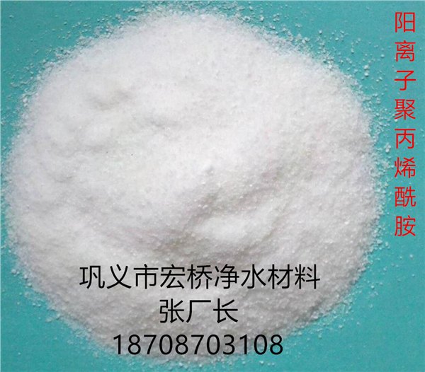 阳离子酰胺CPAM厂家一手货源 价格便宜 货源充足