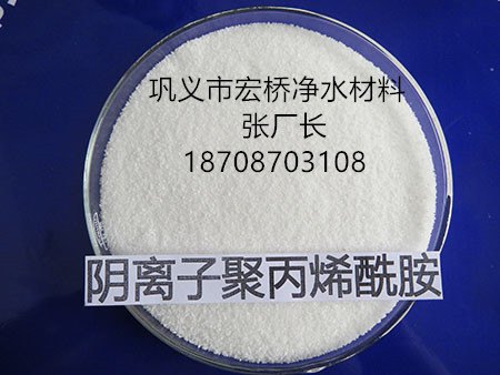 阴离子酰胺APAM 分子量查询 厂家一手货源 巩义宏桥
