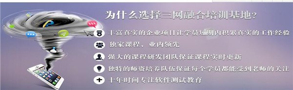 IOS培训 移动测试平台 北京三网融合应用人才培训基地