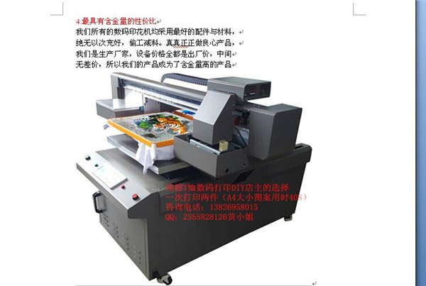 广州成衣T恤平板数码印花机