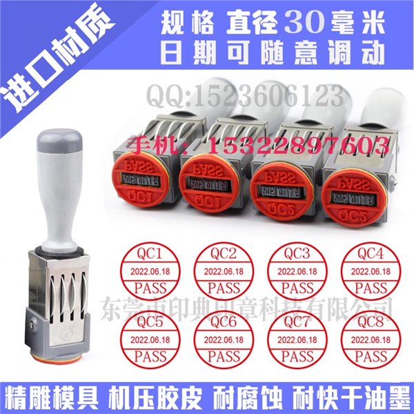 手动可调日期印章QAPASS章检验合格章OQC印章