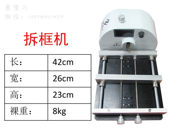 真空贴合机拆框神器新品拆框机