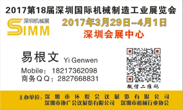 2017SIMM第18届深圳国际机床机械展