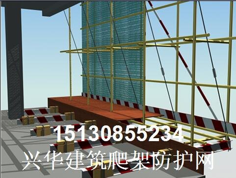 脚手架喷塑防护网爬架防护网【兴华】