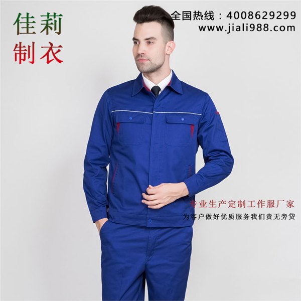 南昌秋冬工作服定做，认准佳莉服饰