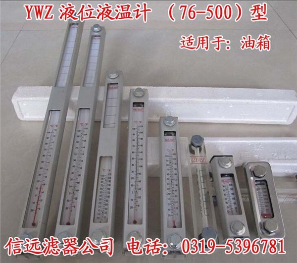 YWZ-160 油箱液温液位计