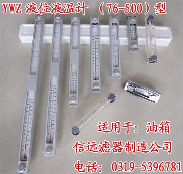 YWZ-450 油箱液温液位计