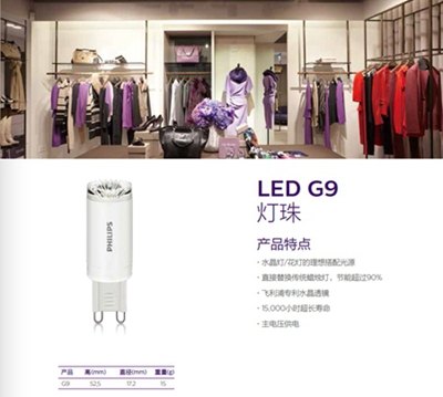 飞利浦2.5W G9 LED灯珠-新款上市