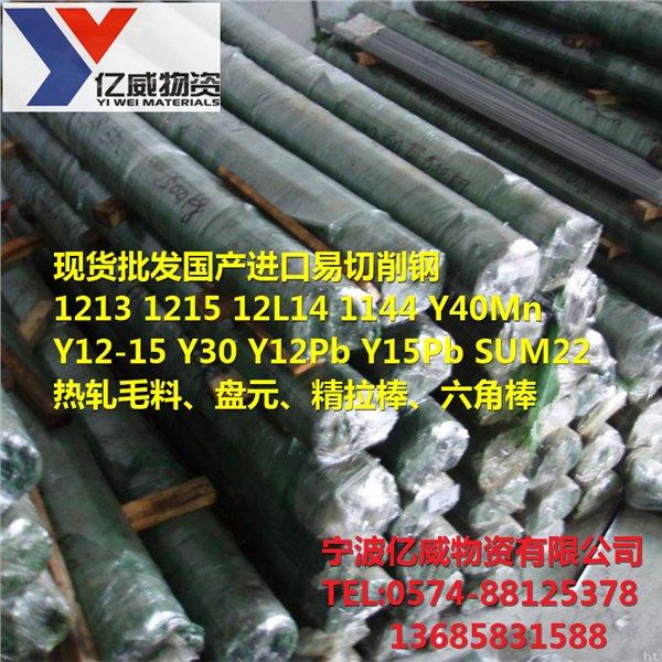 宁波供应贵钢1144易切削钢 现货