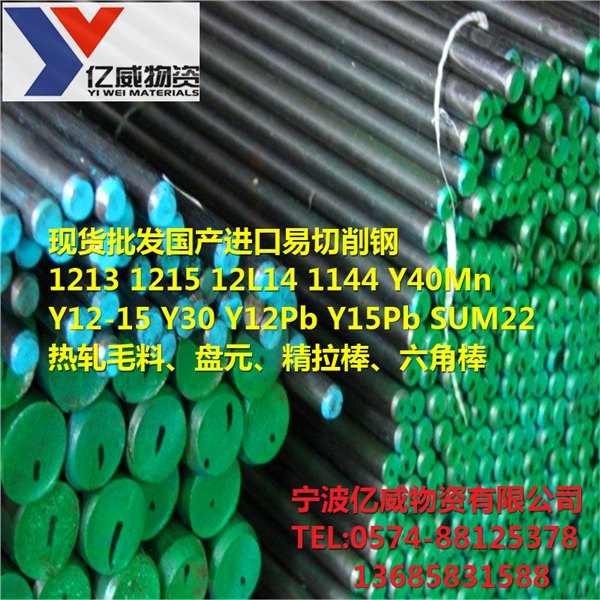 宁波亿威供应进口SUM24L冷拉钢