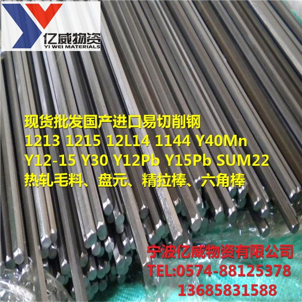 宁波供应Y45Ca易切削结构钢