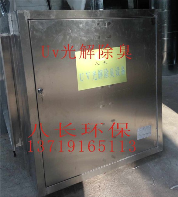 从化橡胶厂除臭器 UV高效光解废气处理 光解除臭设备