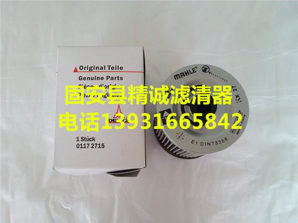 供应替代道依茨柴油滤芯01172715
