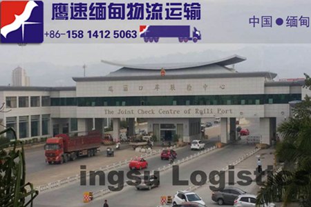 鹰速货代中国出口缅甸物流运输报关退税服务