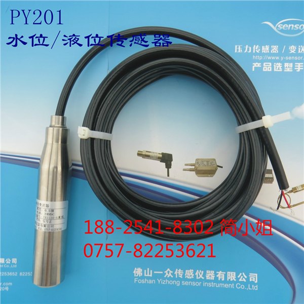 投入式水塔液位传感器，投入式水塔液位传感器选型，投入式水塔液位传感器参数