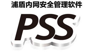 广东行为管理软件提供商 广东行为管理软件供应信息 浦圣供