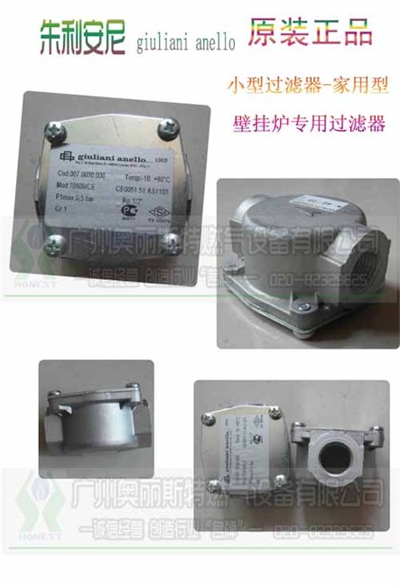 奥丽斯特家用壁挂炉用微型过滤器70608/CE